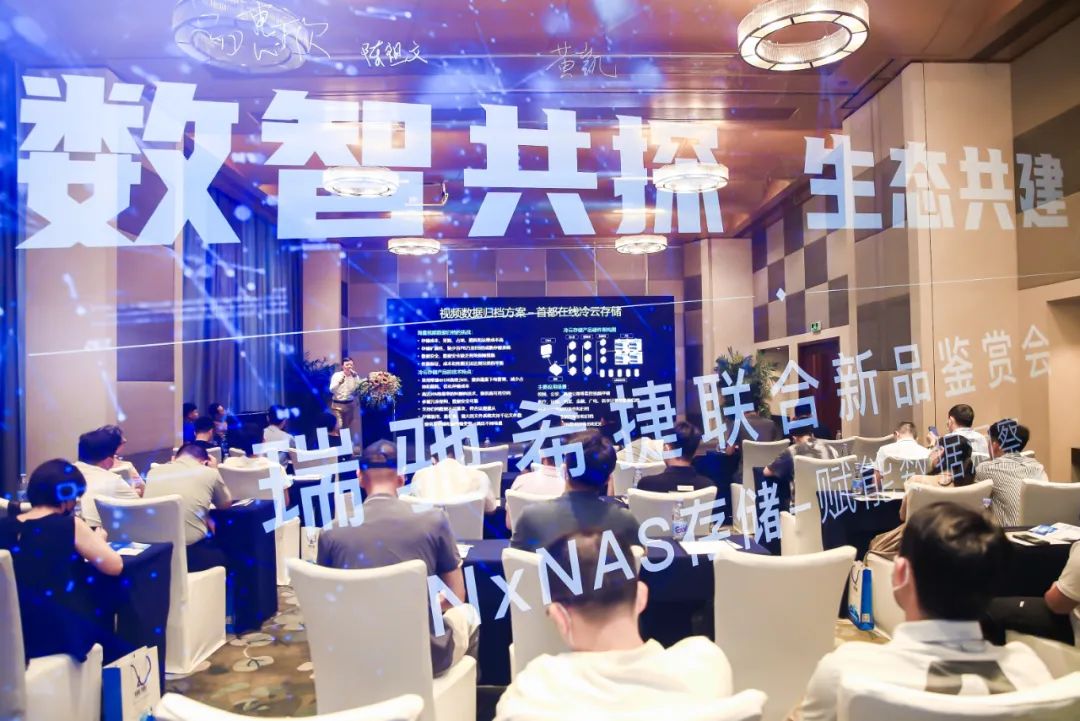 賦能數(shù)據(jù)洞察：瑞馳希捷聯(lián)合存儲(chǔ)產(chǎn)品NxNAS正式發(fā)布?。?！